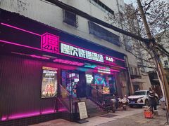 门面-燥次·烧烤酒场(万象城店)