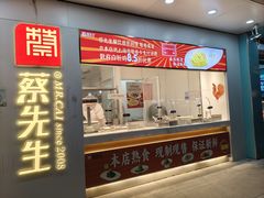 -蔡先生(双阳路店)