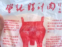 -樊记腊汁肉(竹笆市总店)