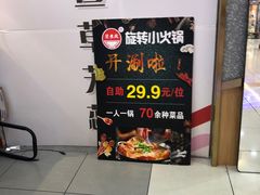 -烫煮风旋转涮吧自助小火锅(洪楼大润发店)