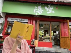 -悟空叔叔蛋糕定制·DIY(德思勤店)