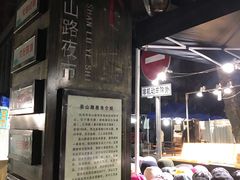 -吴山路夜市