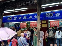 门面-宫廷糕点铺