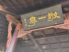 -草桥清真牛肉锅贴扁食店