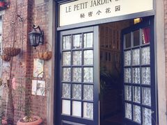-秘密小花园(第三中学店)