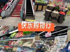 -世纪联华(临平邱山店)