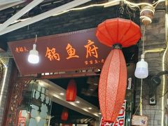 -老船夫石锅苗苗鱼·老字号(三道堰总店)