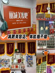 -丽减美瘦吧·瘦身塑形