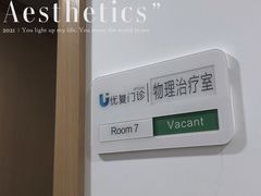 -优复医疗·骨科康复UP Clinic(陆家嘴院区)