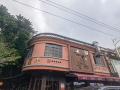 -老礼堂
