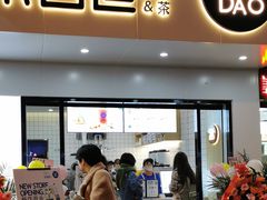 门面-茶百道(宜昌万达店)