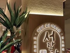 -西塔老太太泥炉烤肉(青浦蟠龙天地店)