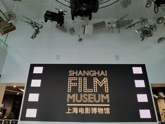 -上海电影博物馆