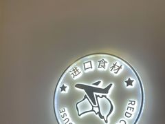 -杯子红牛排(南庄吉利广场店)