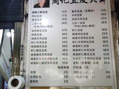 -周记热干面豆皮大王(桃花东街店)