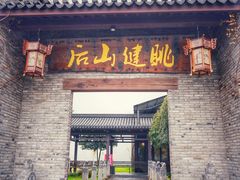 门面-健眺小海鲜(临海后山店)