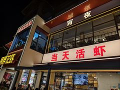 -阿胖龙虾(罍街店)