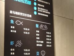 菜单-盒马鲜生(曜一城店)