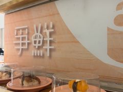 -争鲜回转寿司(东方银座店)
