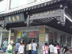 门面-陆稿荐观前街店