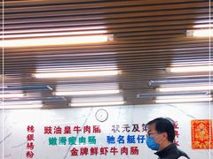 -穗银肠粉店(东川路店)