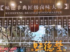-味德丰·酱鹅(上海打浦路店)