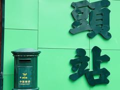 -汕头市小公园