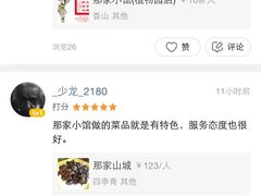 -那家小馆•北京菜•烤鸭(中关村店)