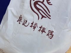 -廖记棒棒鸡(江汉路店)