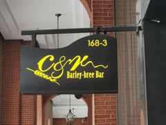 门面-C&R西班牙餐厅