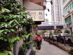 -转山咖啡(松柏社区店)
