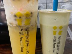 -花姨·老电影院果汁冰(88号店)