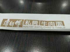 -康师傅私房牛肉面(北京南站店)