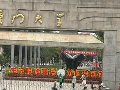 -厦门大学(思明校区)