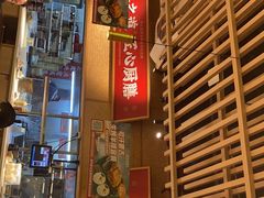 门面-羊之道草原味道清真餐厅(番禺店)