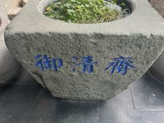 -御清斋总店(天一街店)