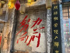 -東茅街茶馆