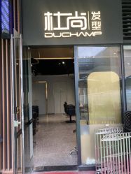点击看大图 -杜尚发型