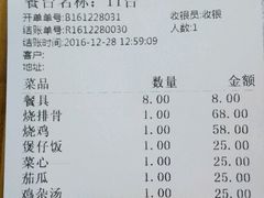 账单-顺徕德仙庙烧鸡(荔湾总店)