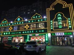 -大眼一品斋(跃进路店)