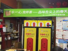 -张一元(前门店)