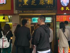 门面-鞠氏黑芝麻糊(水塔店)