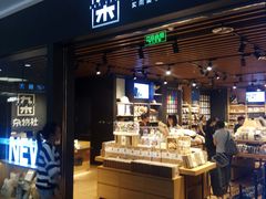 -九木杂物社(大族广场店)