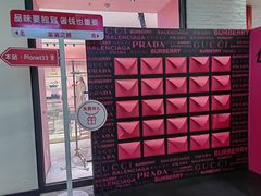 -宁波杉井奥特莱斯广场