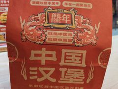 -塔斯汀中国汉堡(渝北康庄美地店)