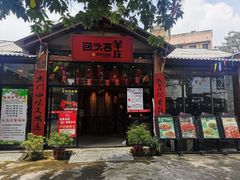 门面-李久其家民间餐厅(梅溪湖店)