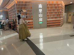 -芸山季·云南山珍菌火锅(人民广场来福士店)