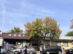 -梅飞酒家(桑园路店)
