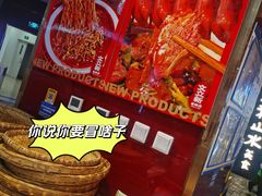 -文立新麻辣烫(合生汇21街区店)