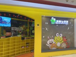 -蹦蹦跳跳(新奥购物中心店)